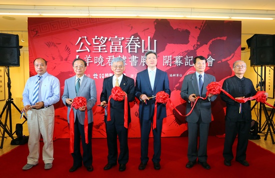 Guests Cut Ribbons at Gongwang at Fuchun Mountains Yang Xiaojun Official