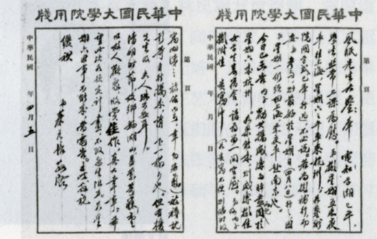 The Letter Cai Yuanpei to Lin Fengmian