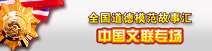 全国道德模范.jpg