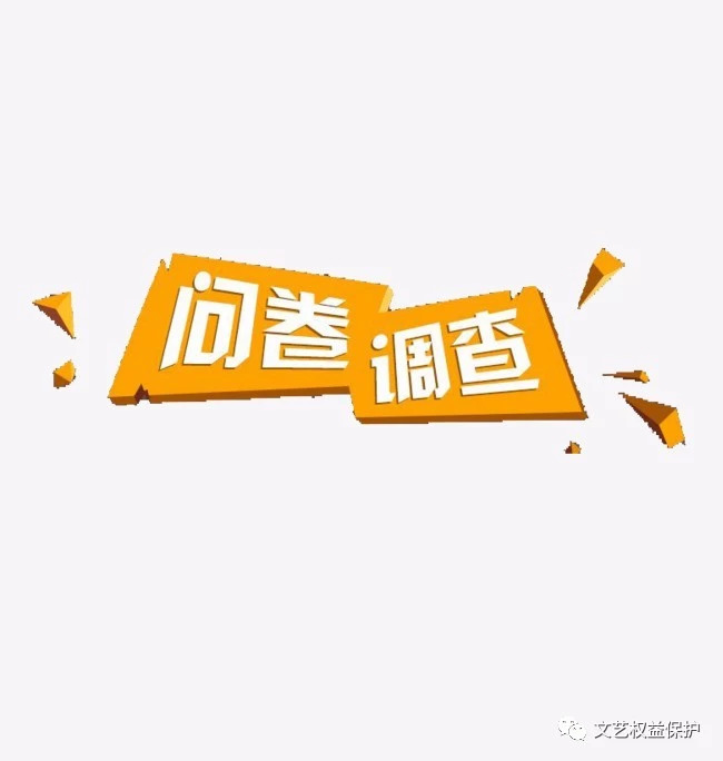 中国文联权益保护和出版管理工作平台