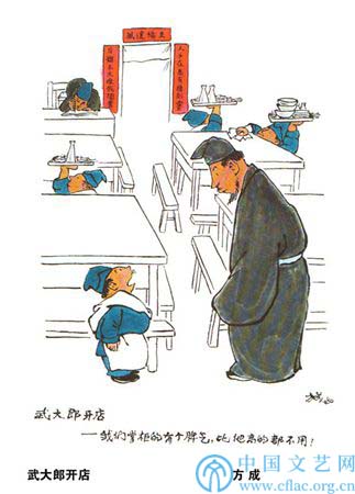 百岁方成 漫画一生