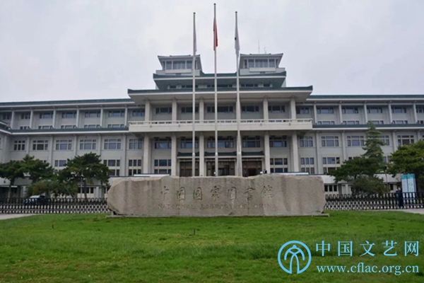 中国国家图书馆照片 W020211005383911615648.jpg