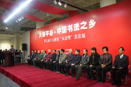 3月8日,由平谷区人民政府主办、平谷区文联承办的大美平谷·中国书法之乡——第七届“上元雅集·友谊奖”书法作品展在北京国艺美术馆开幕