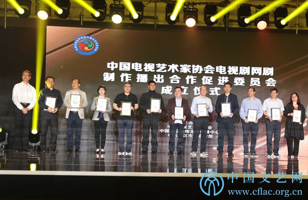 中国电视剧网剧制播艺术合作平台建立
