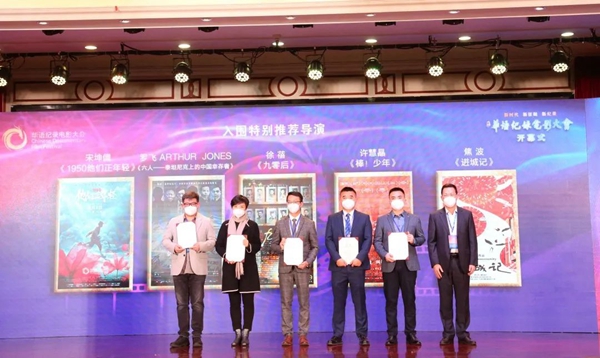首届！华语纪录电影大会开幕了插图12中国题字网