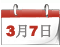 两会日程[3月7日]