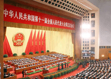 十一届全国人大五次会议举行第三次全体会议