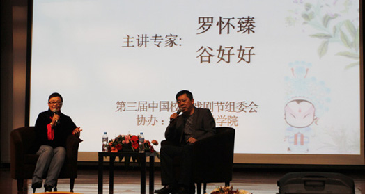 “戏曲与青年”论坛在沪举办