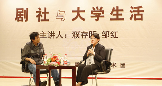 “剧社与大学生活”论坛在复旦大学举行
