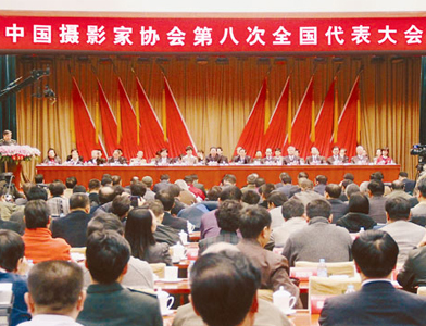 中国摄协第八次全国代表大会召开