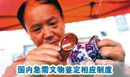 国内急需文物鉴定相应制度