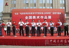 纪念《讲话》发表70周年全国美术作品展