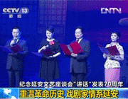 重温革命历史 戏剧家情系延安