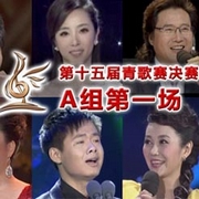决赛A组第一场（4月1日）