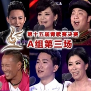 A组第三场（4月3日）