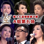 A组第五场（4月5日）