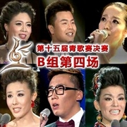 B组第四场（4月12日）