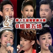 B组第五场（4月12日）