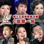 C组第一场（4月15日）