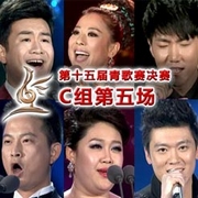 C组第五场（4月19日）