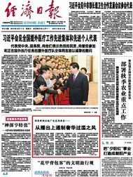 经济日报.jpg