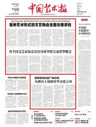 中国艺术报.jpg