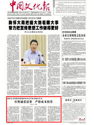 中国文化报.jpg