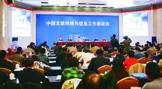 建设网上文艺新阵地 谋求文联事业新发展