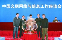 建设网上文艺新阵地 谋求文联事业新发展