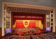 十二届全国人大二次会议在京开幕