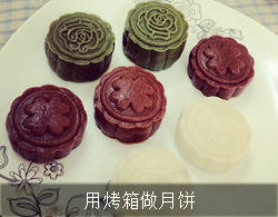 用烤箱做月饼