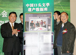 启动中国口头文学遗产数字化工程