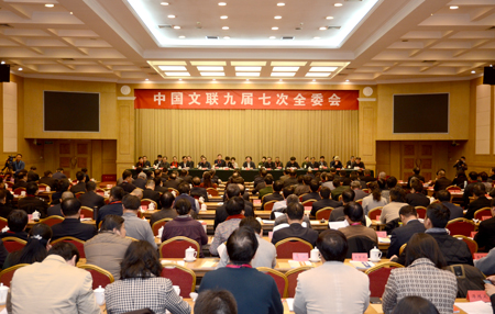 中国文联九届七次全委会在京召开