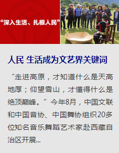 人民 生活成为文艺界关键词
