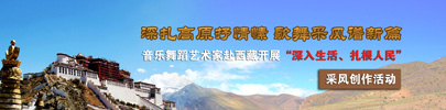落实行动-西藏扎根人民banner-405x100.jpg