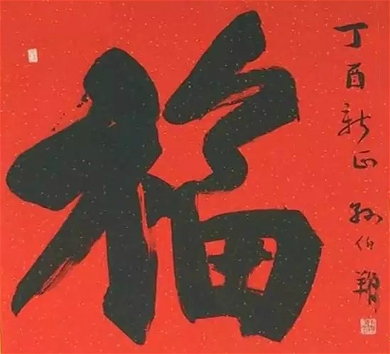 孙伯翔的“向善之福