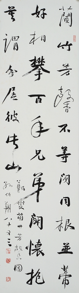 《兰竹芳馨图》