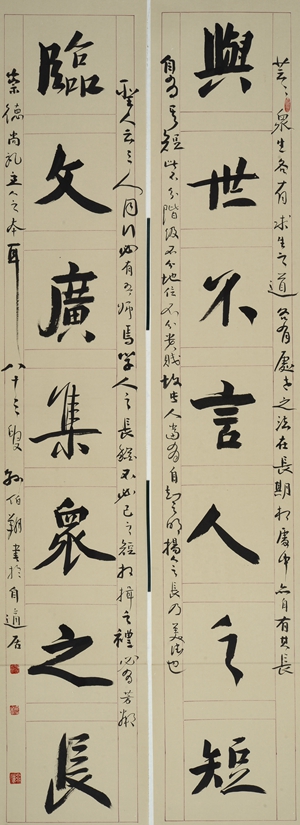 《与世临文》对联