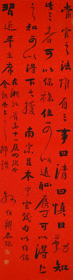 《当官之法惟有三事》