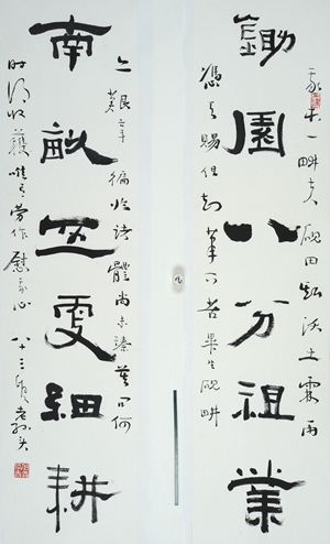 《锄园南亩》对联