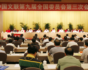 中国文联九届三次全委会召开