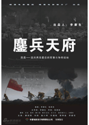 《鏖兵天府》 副本.gif