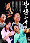 《儿子媳妇和老娘》 副本.gif