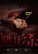 《无形杀》 副本.gif