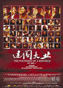 建国大业 副本.gif