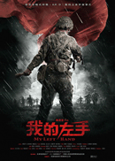 我的左手.gif