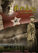 我的长征.gif