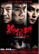 新宿事件 副本.gif