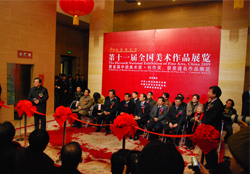 第十一届全国美术作品展览暨首届“中国美术奖”创作奖获奖作品展览开幕式