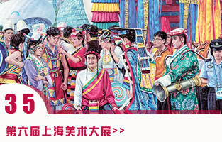 第六届上海美术大展.jpg